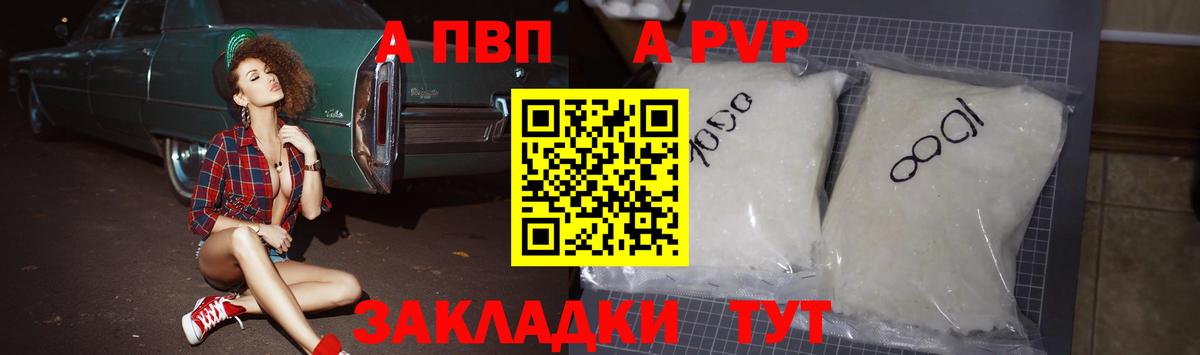 Великие Луки  А ПВП  Вход с VPN  даркнет сайт  Alpha-PVP крисы CK  APVP СК КРИС 