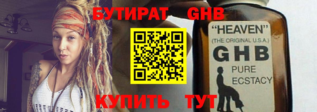 Бутират буратино  БУТИРАТ  Великие Луки  Вход с VPN 