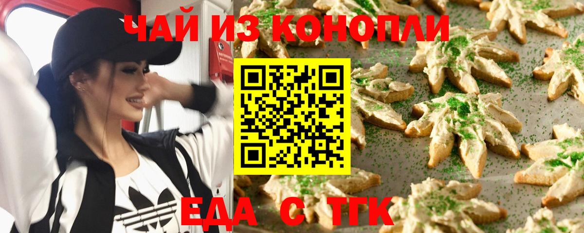 Печенье с ТГК конопля  Вход с VPN  Великие Луки 