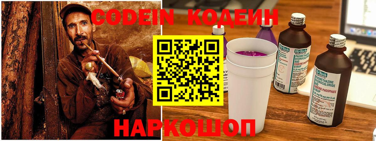 Кодеиновый сироп Lean напиток Lean (лин) Великие Луки