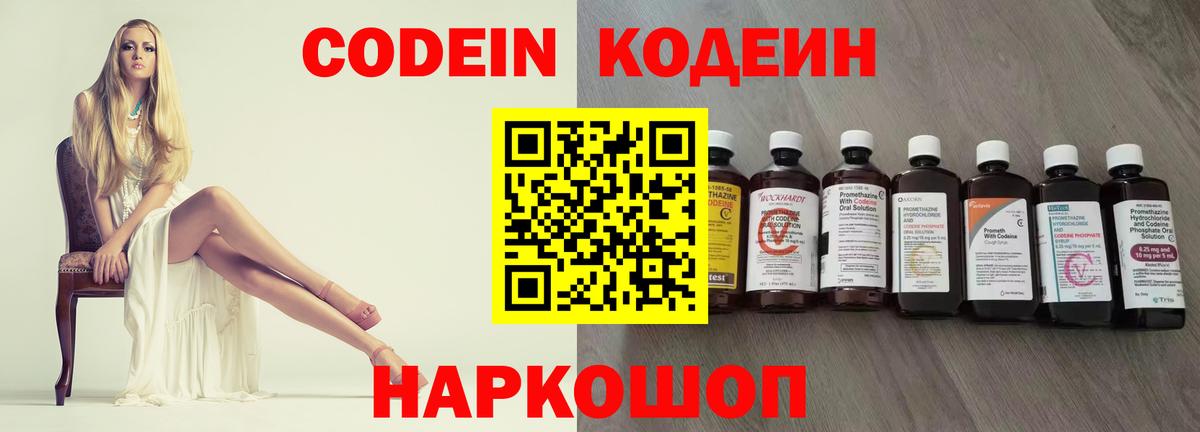 Кодеин напиток Lean (лин)  Вход с VPN  Великие Луки 