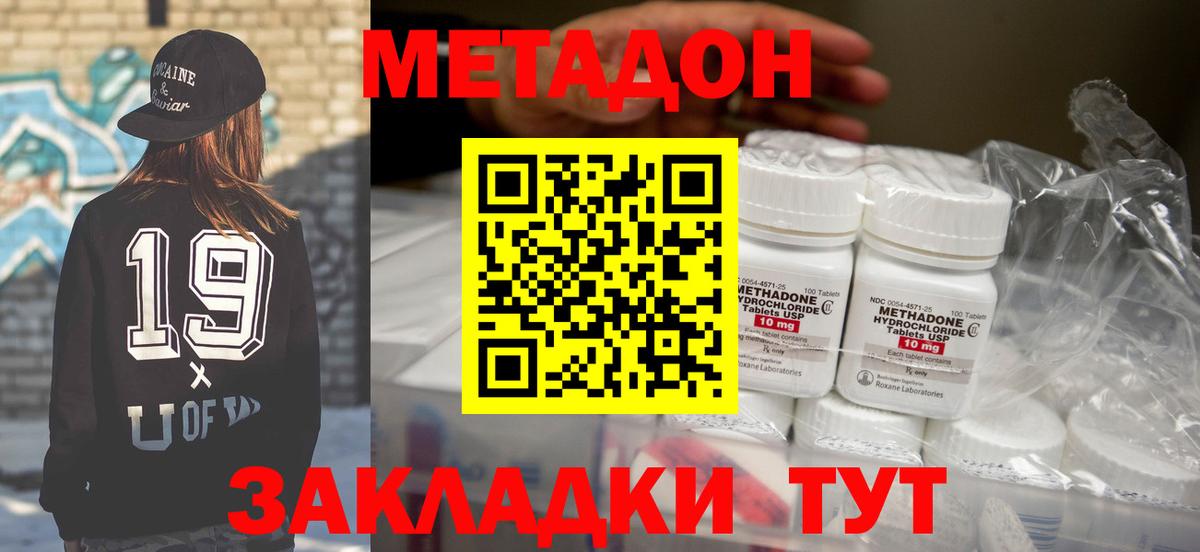 МЕТАДОН VHQ  Вход с VPN  Великие Луки  Метадон кристалл 