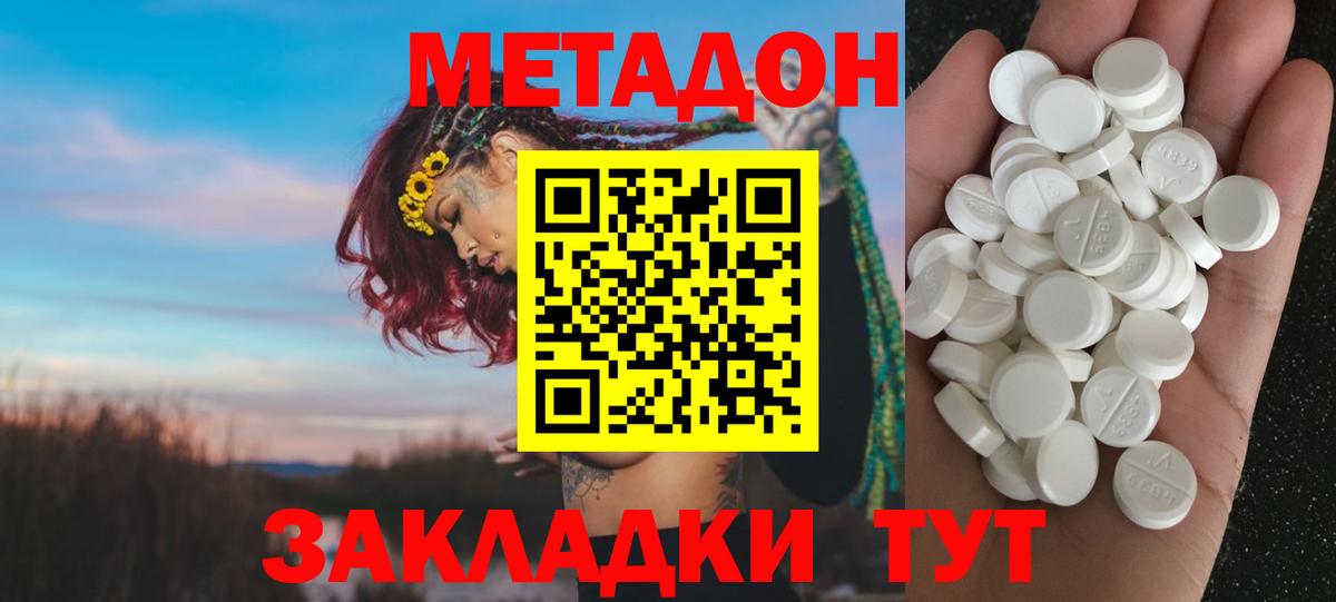 Метадон мёд Великие Луки