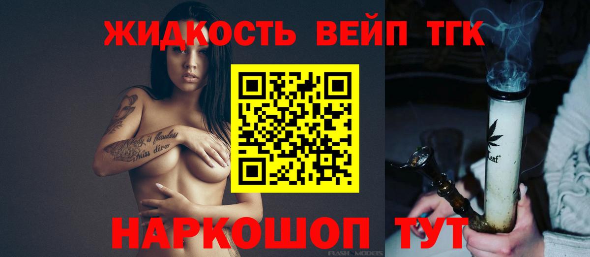 Дистиллят ТГК вейп Великие Луки